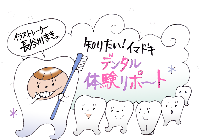 歯科医院に行こう テーマ 顎関節症