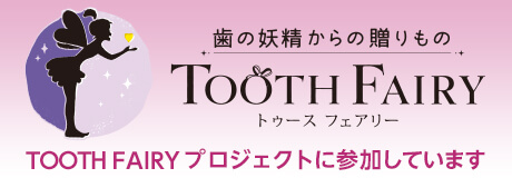 歯の妖精「TOOTH FAIRY」