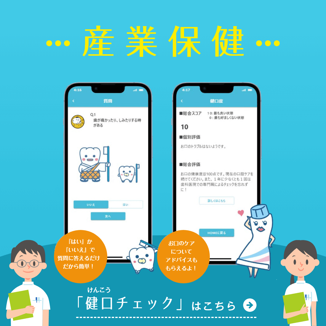 産業保健