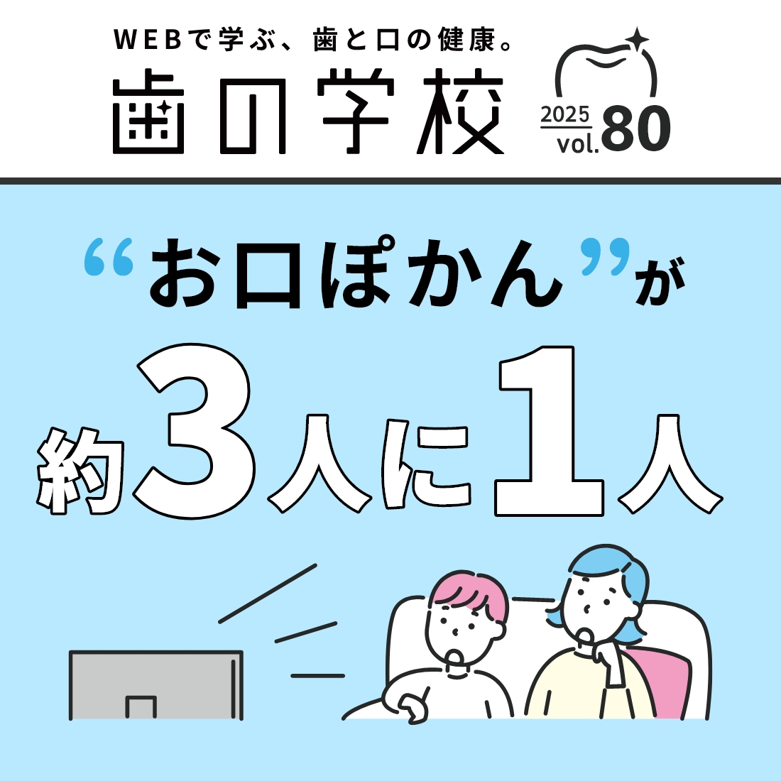 歯の学校