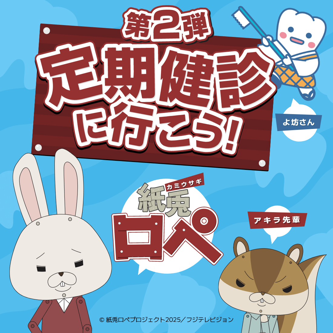 ニッシ[日本歯科医師会]のひみつ