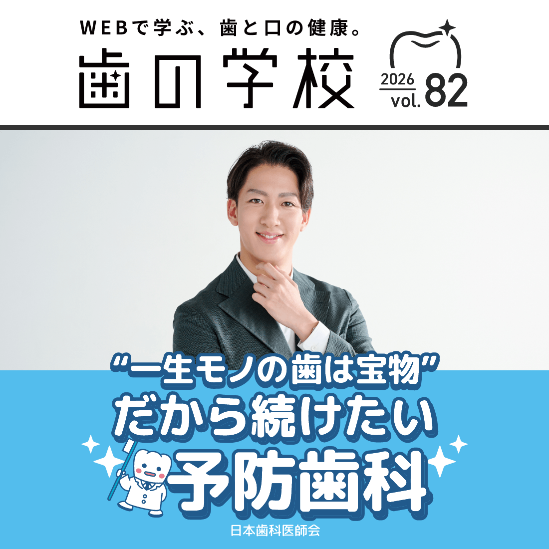 歯の学校