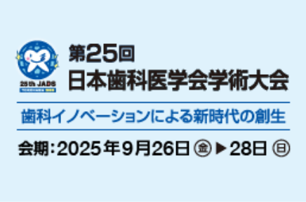 2040年を見据えた歯科ビジョン