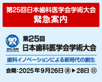 2040年を見据えた歯科ビジョン