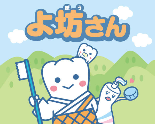 日本歯科医師会