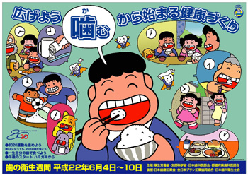 平成22年度 「広げよう 「噛(か)む」から始まる 健康づくり」