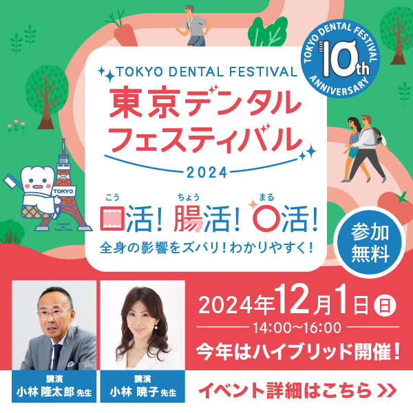 東京都歯科医師会