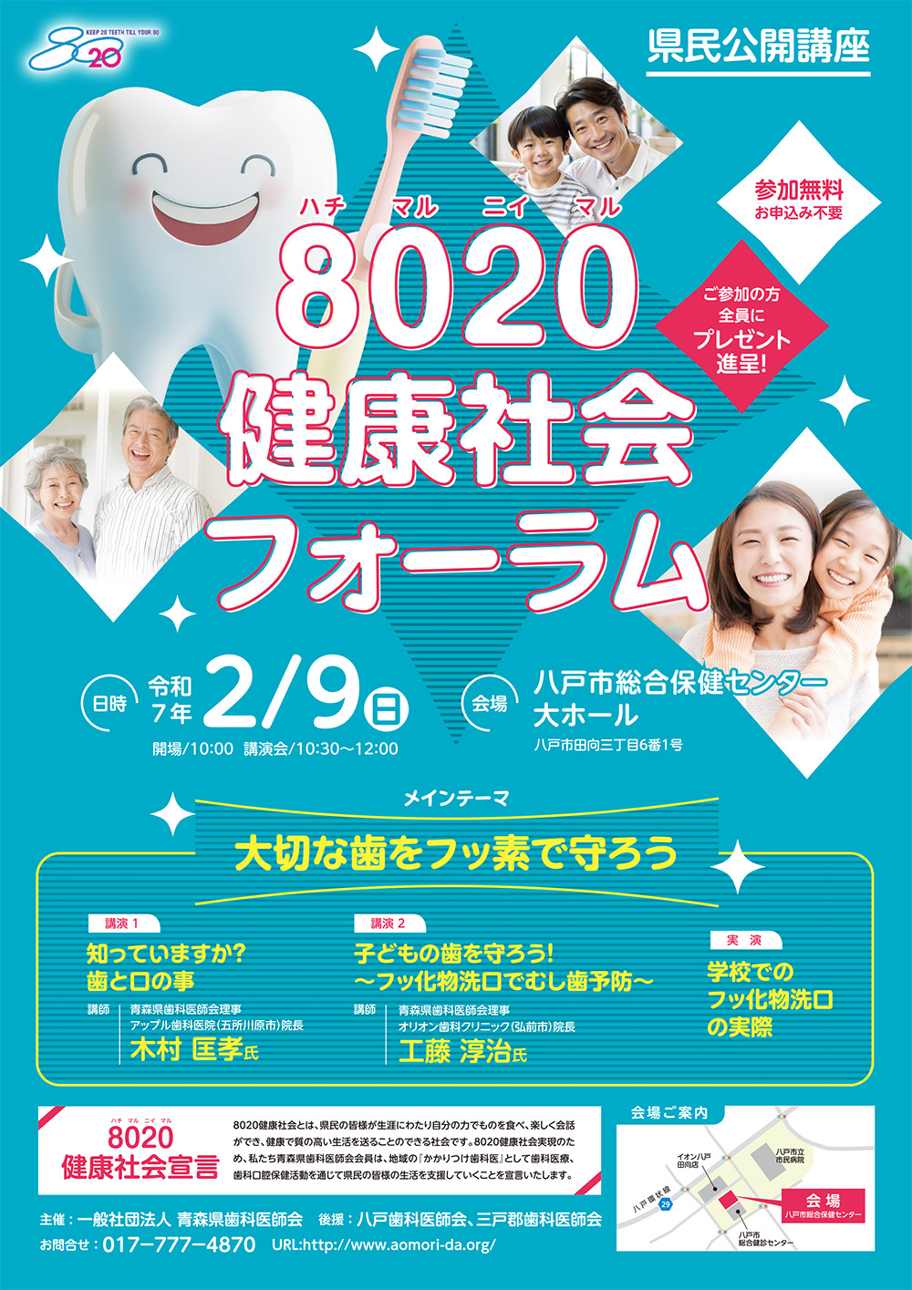 ８０２０健康社会フォーラム（県民公開講座）