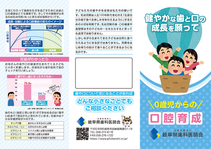 岐阜県歯科医師会