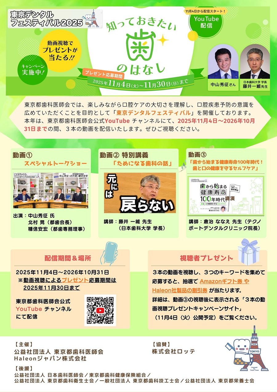 東京都歯科医師会