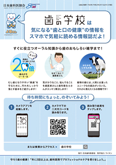患者様用「歯の学校 案内シート」