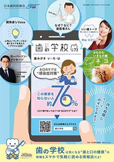院内掲示用「歯の学校ポスター」