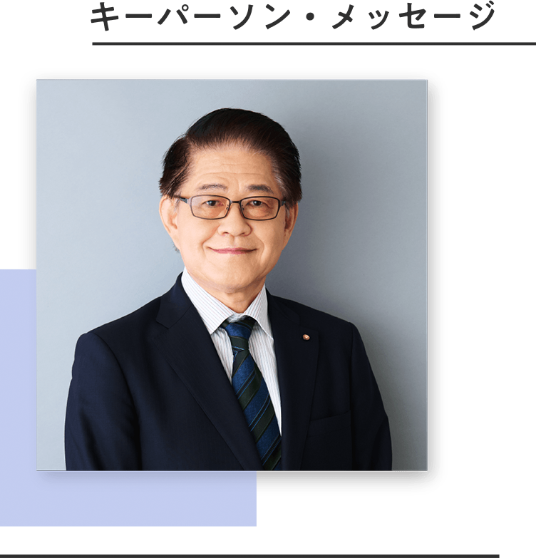 キーパーソン・メッセージ 日本歯科医師会 副会長 歯科医師 柳川 忠廣