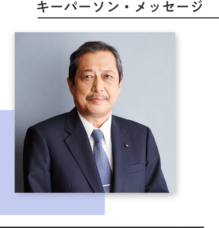 キーパーソン・メッセージ 日本歯科医師会 副会長 歯科医師 佐藤 保