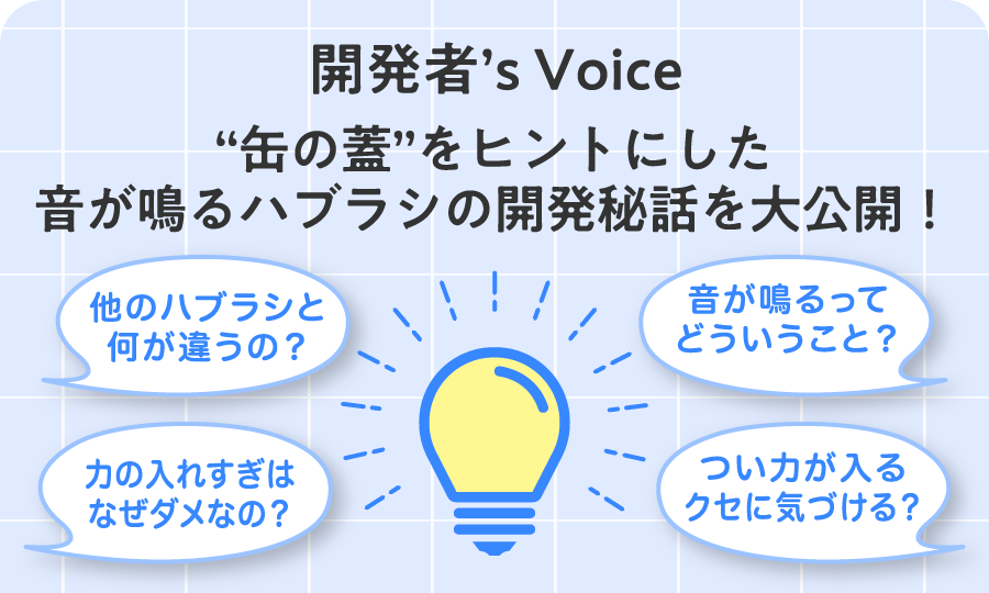 開発者’s Voice