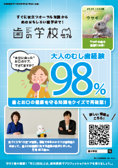 患者さん向け「歯の学校 案内シート」