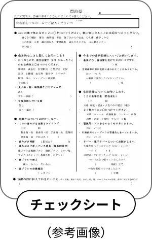 チェックシート