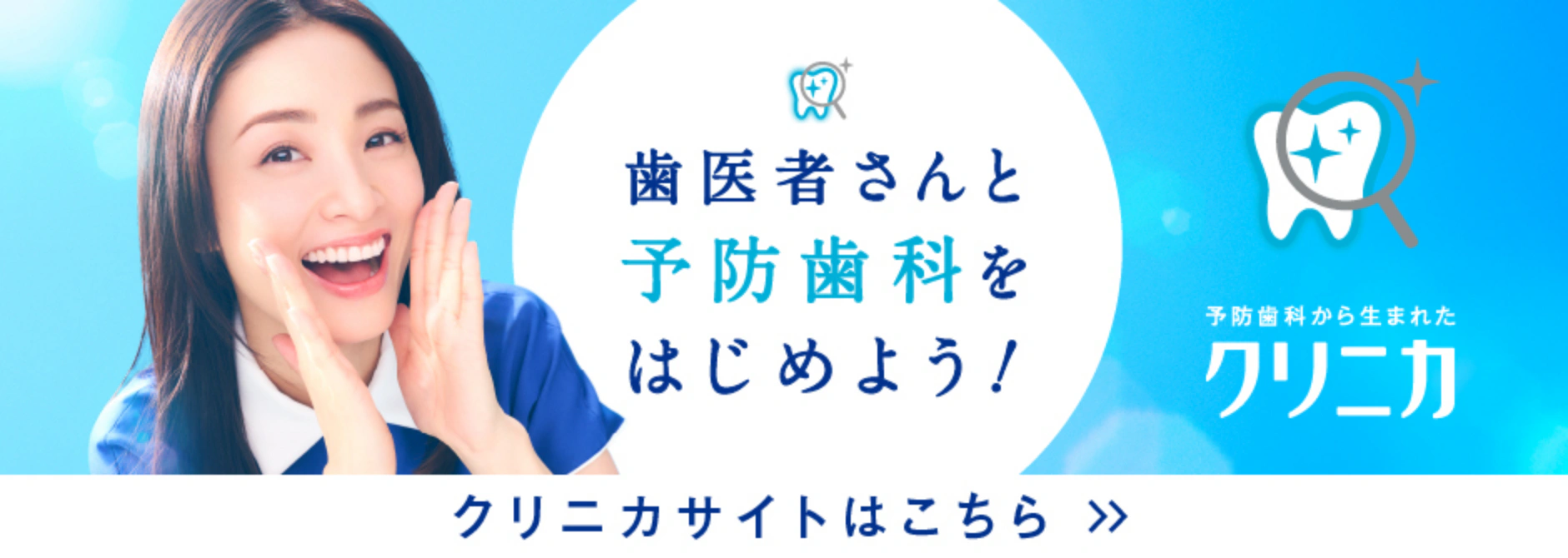 クリニカサイトはこちら