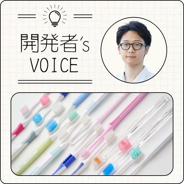 開発者’s Voice