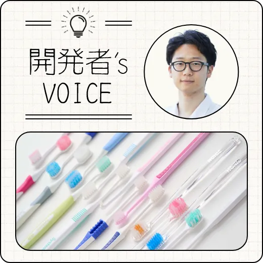 開発者’s Voice
