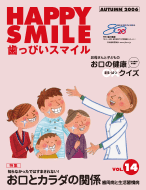 HAPPY Smile 2006年vol.14