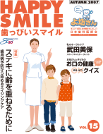 HAPPY Smile 2007年vol.15