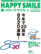 HAPPY Smile 2008年vol.16