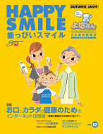 HAPPY Smile 2009年vol.17