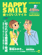 HAPPY Smile 2010年vol.18