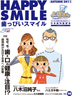 HAPPY Smile 2011年vol.19