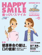 HAPPY Smile 2012年vol.20