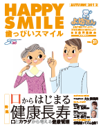 HAPPY Smile 2013年vol.21