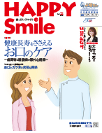 HAPPY Smile 2014年vol.22