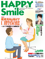 HAPPY Smile 2015年vol.23