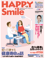 HAPPY Smile 2017年vol.25