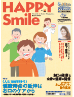 HAPPY Smile 2018年vol.26
