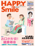 HAPPY Smile 2019年vol.27