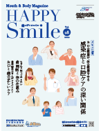 HAPPY Smile 2020年vol.28