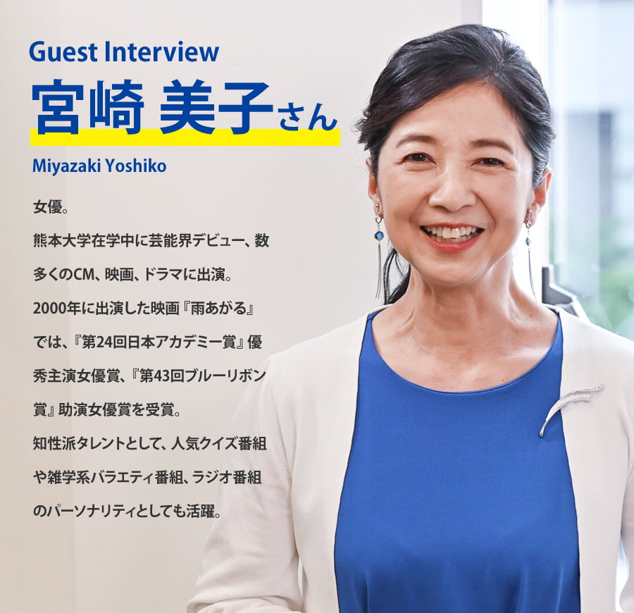 宮崎 美子さん