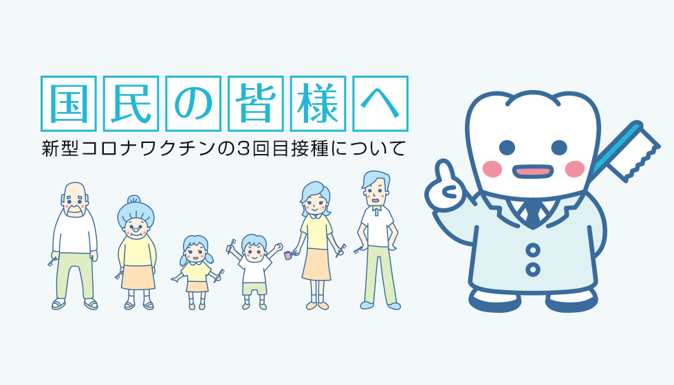 日本歯科医師会