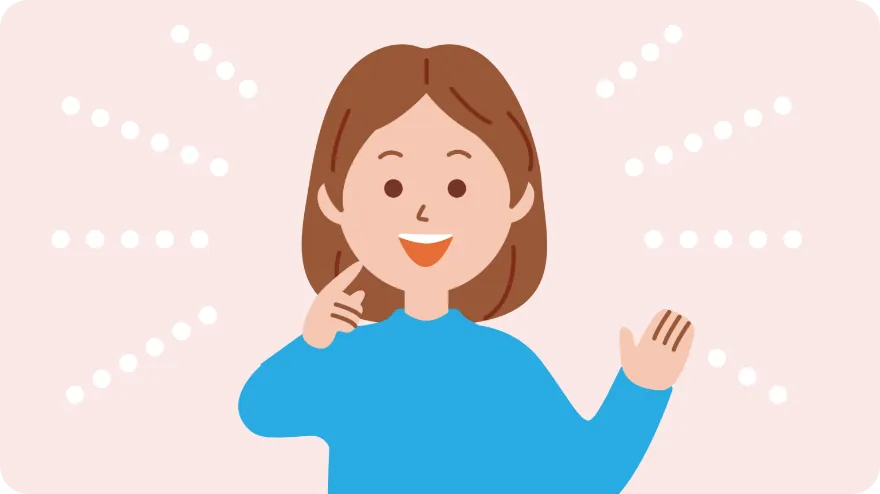 メリット1イラスト