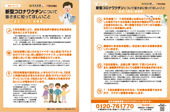 新型コロナワクチンの3回目接種について 日本歯科医師会 新型コロナワクチンの3回目接種について 日本歯科医師会