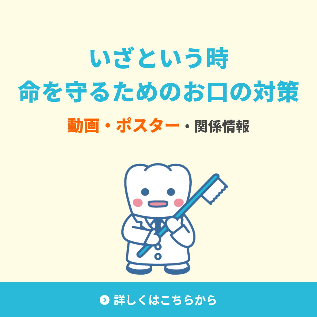 いざという時の命を守るためのお口の対策